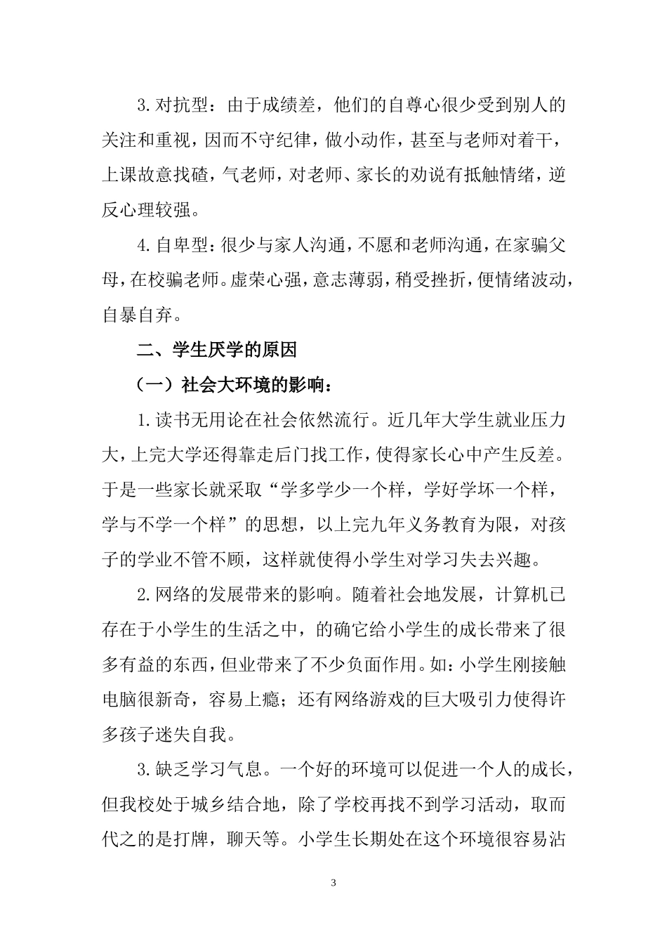 罗慧丽（心理健康A证作业）_第3页