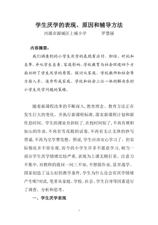 罗慧丽（心理健康A证作业）