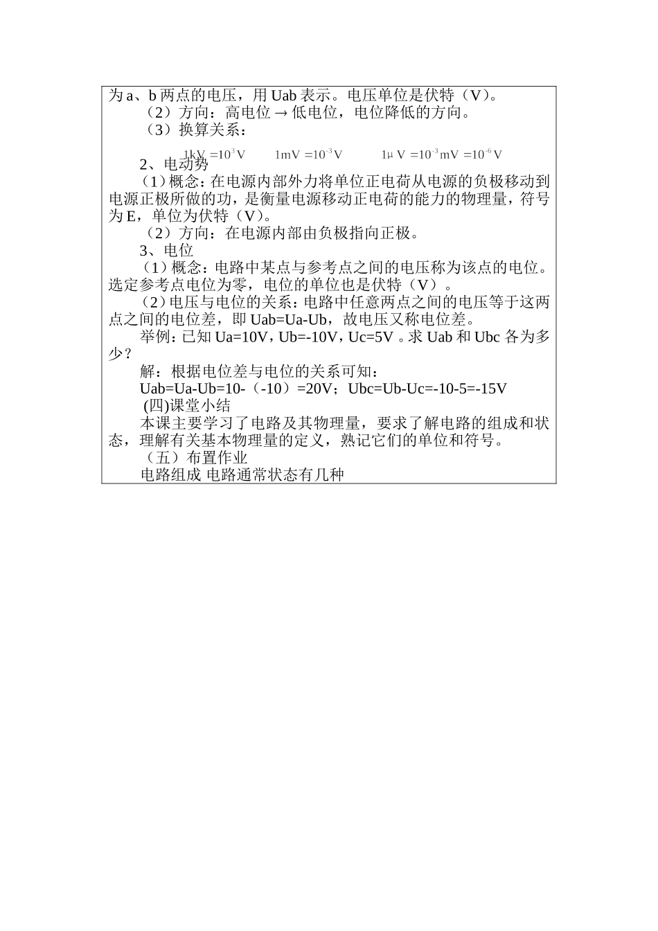 电路的基本物理量_第3页