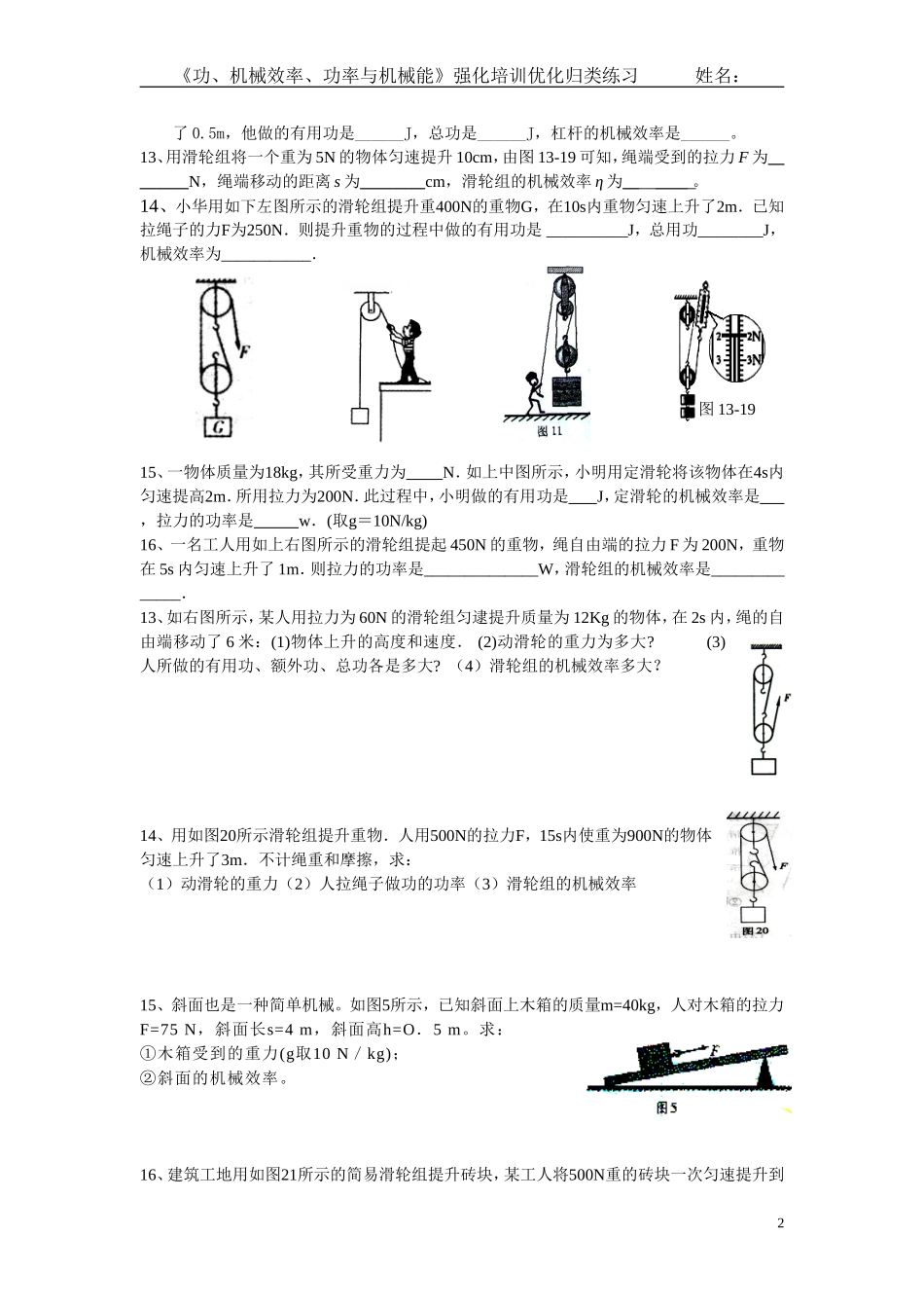 功、机械效率、功率、机械能归类练习_第2页