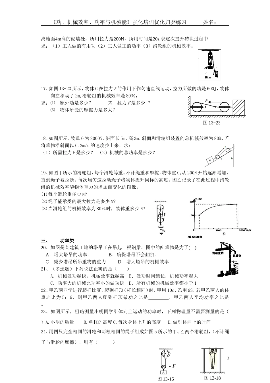 功、机械效率、功率、机械能归类练习_第3页