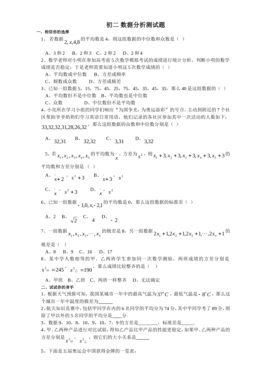 初二数学数据分析练习题(含答案)_第1页