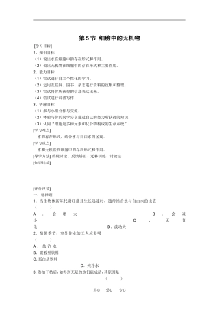 （新人教版必修1）生物：2.5《细胞中的无机物》学案（2）