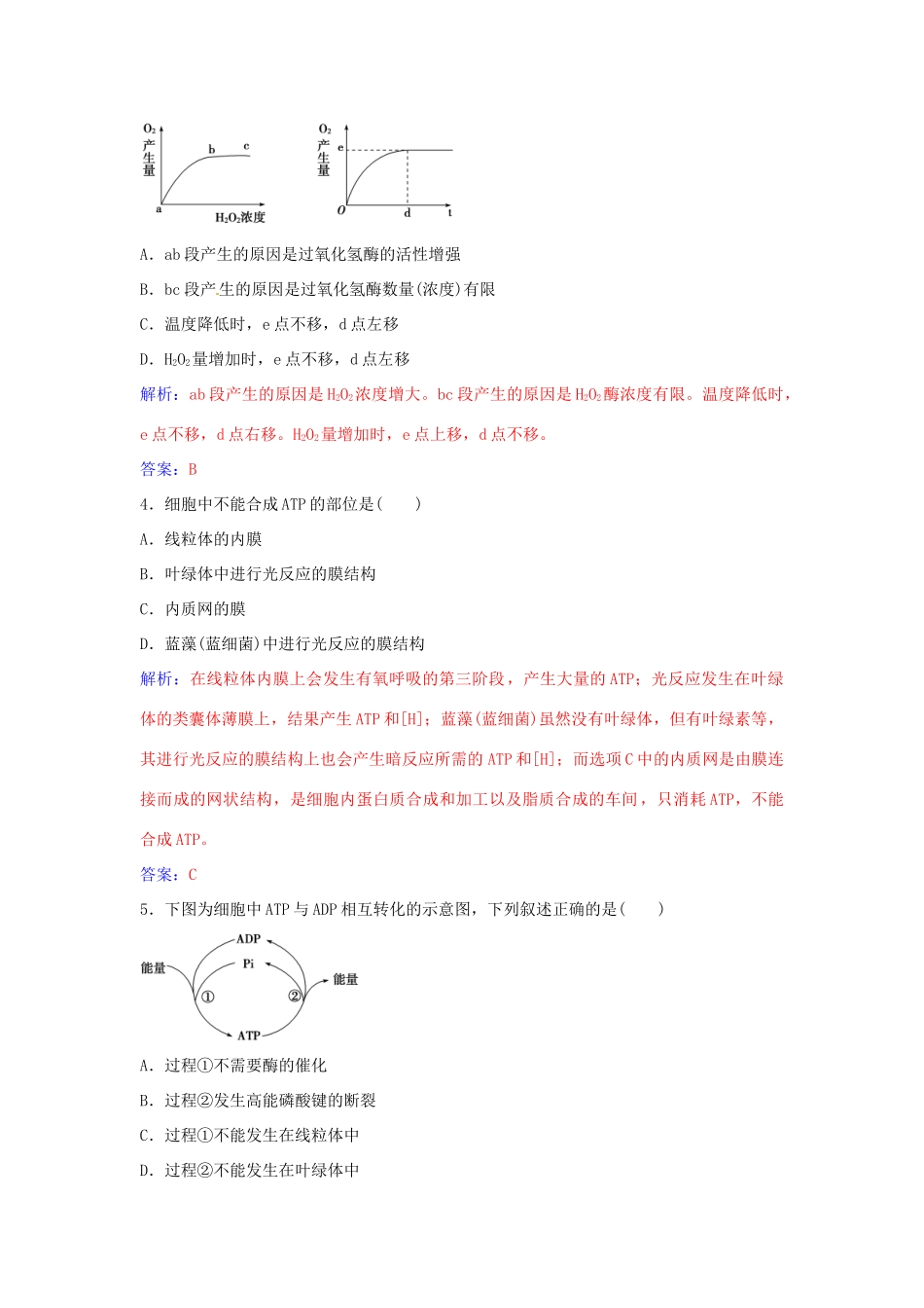 高中生物 第5章 细胞的物质输入和输出章末评估检测 新人教版必修1-新人教版高一必修1生物学案_第2页