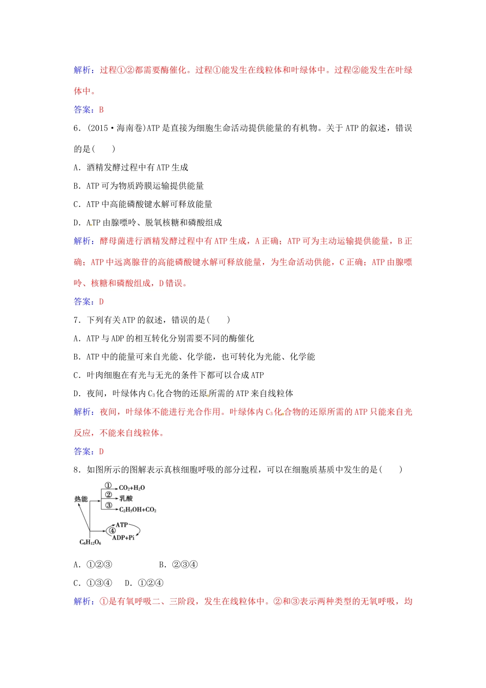 高中生物 第5章 细胞的物质输入和输出章末评估检测 新人教版必修1-新人教版高一必修1生物学案_第3页