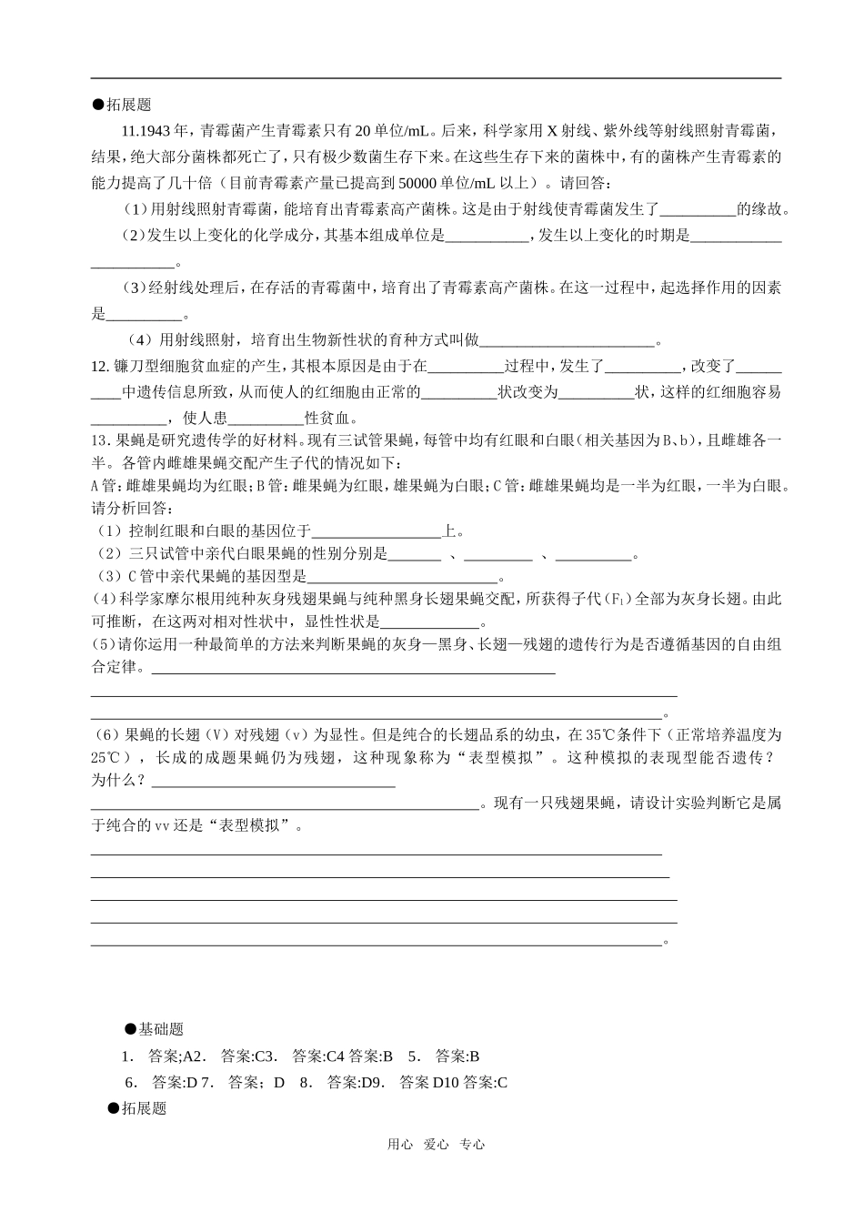 5.1基因突变与基因重组练习_第2页