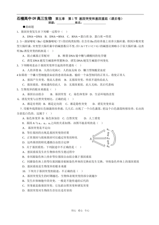 5.1基因突变与基因重组练习