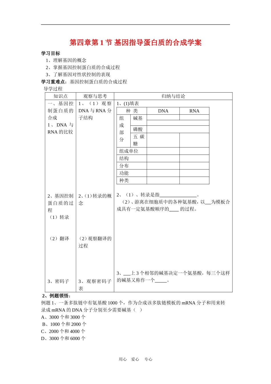 高中生物 4.1基因指导蛋白质的合成 学案导学 新人教版必修2_第1页
