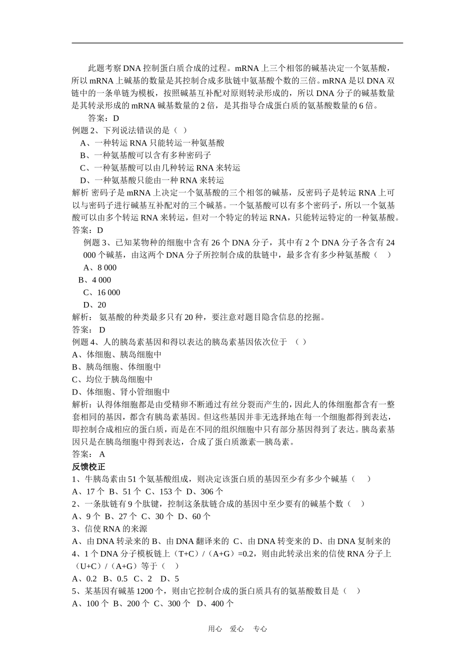 高中生物 4.1基因指导蛋白质的合成 学案导学 新人教版必修2_第2页