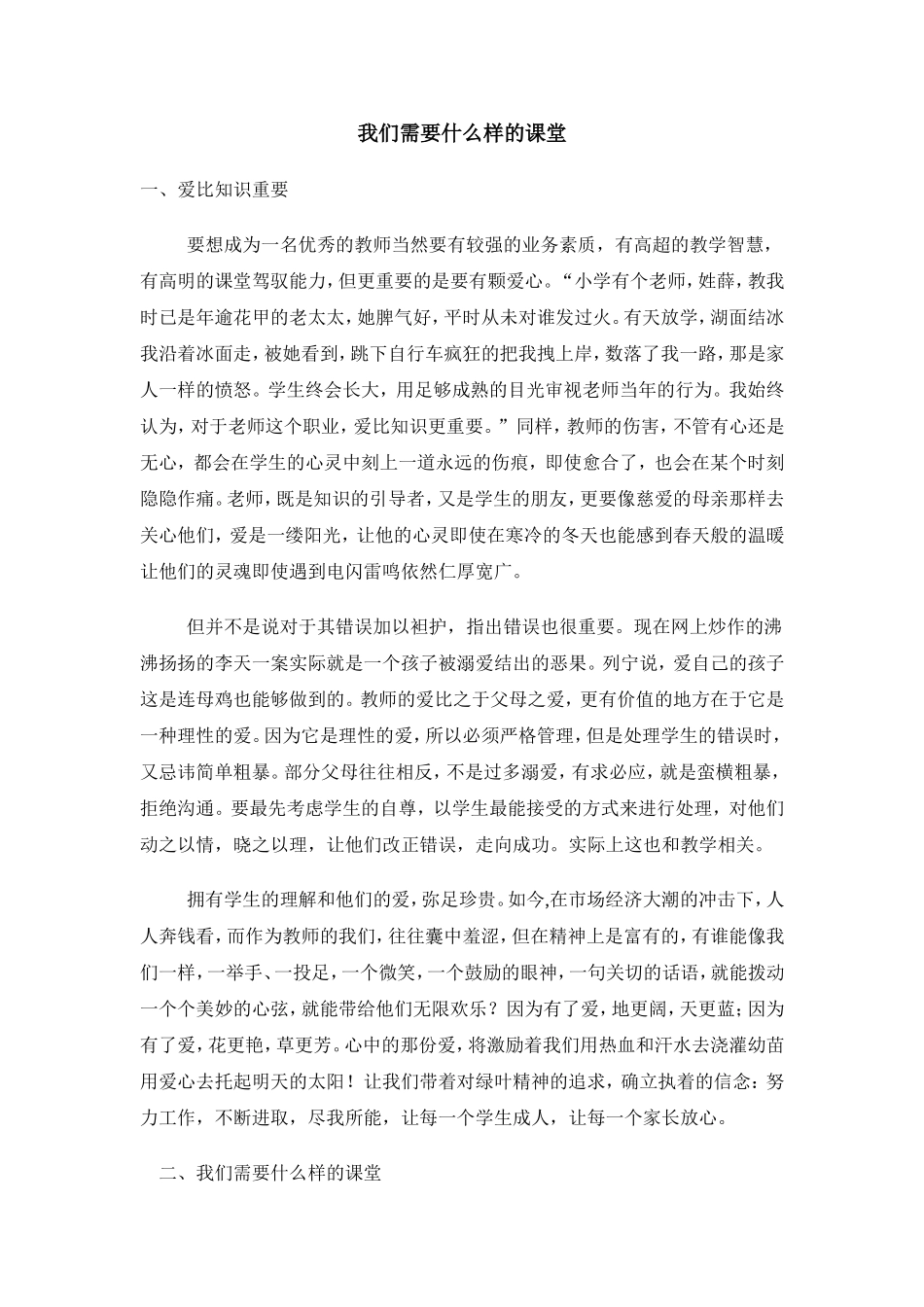 我们需要什么样的课堂_第1页