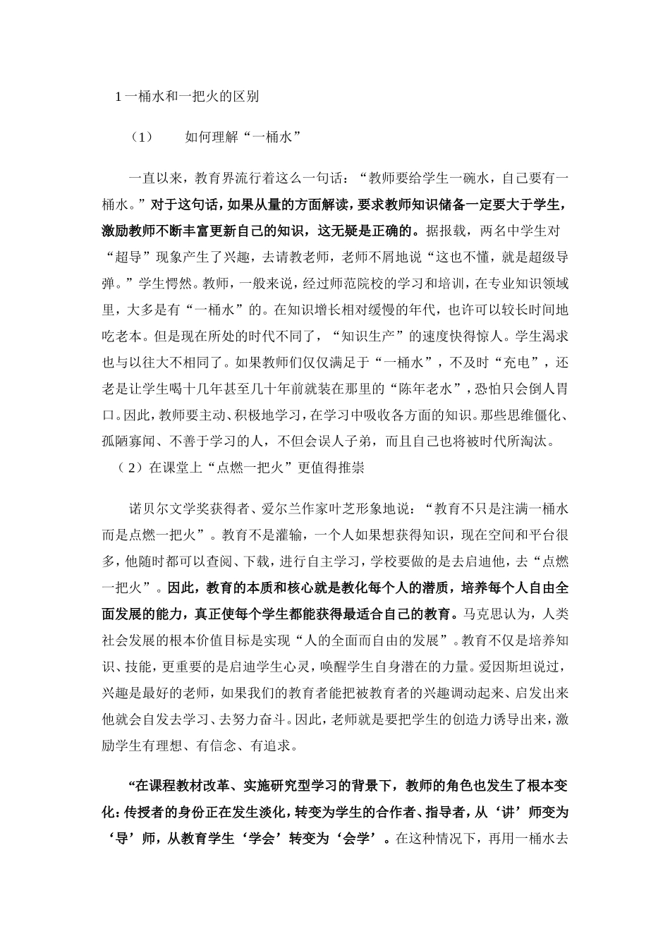 我们需要什么样的课堂_第2页