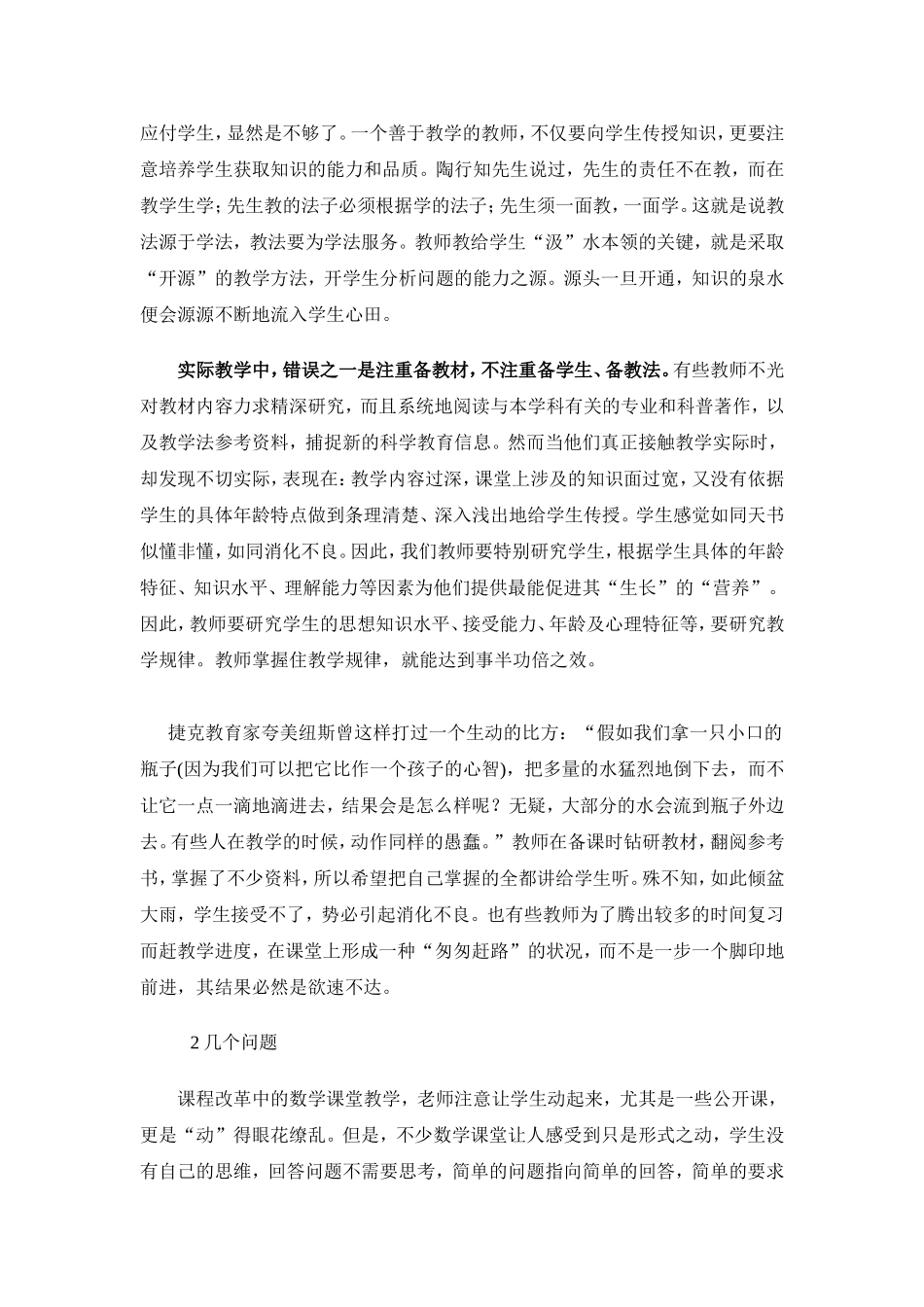 我们需要什么样的课堂_第3页