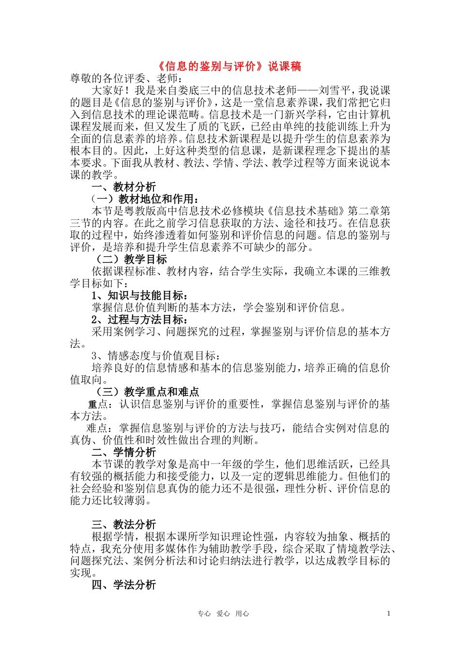 高中信息技术《信息的鉴别与评价》_第1页