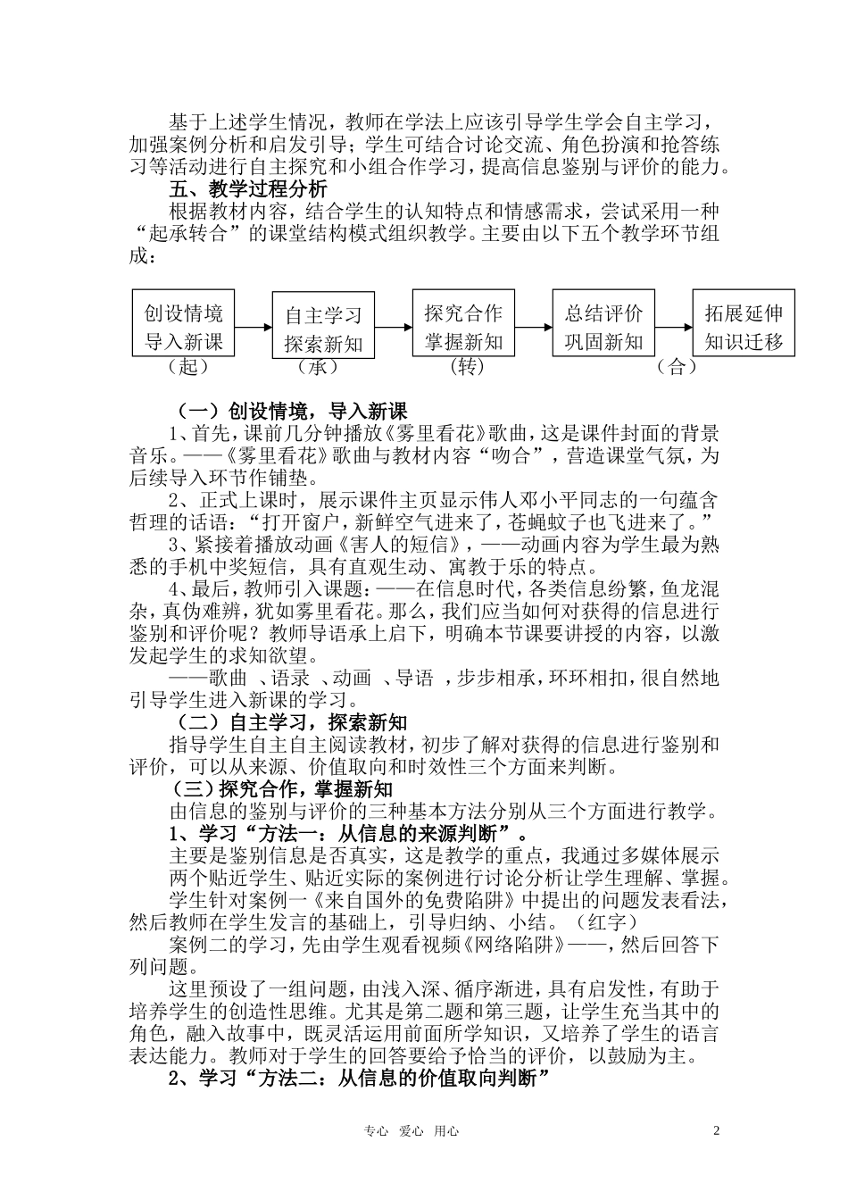 高中信息技术《信息的鉴别与评价》_第2页