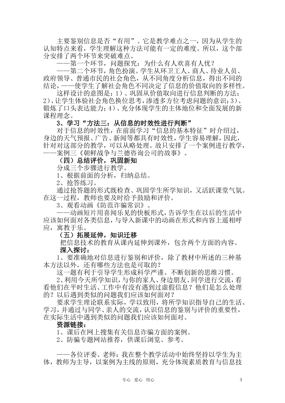 高中信息技术《信息的鉴别与评价》_第3页