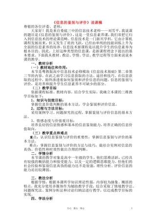 高中信息技术《信息的鉴别与评价》