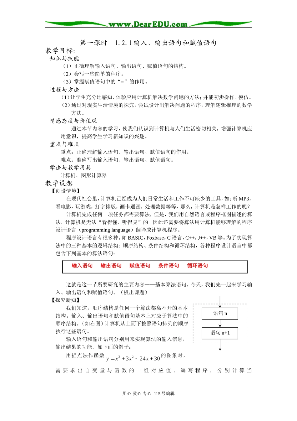 4输入,输出语句和赋值语句(数学人教A版必修3)_第1页