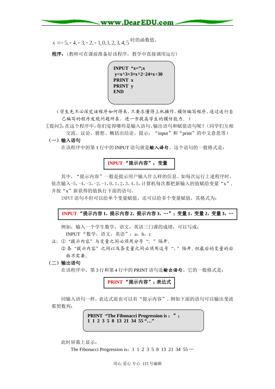 4输入,输出语句和赋值语句(数学人教A版必修3)_第2页
