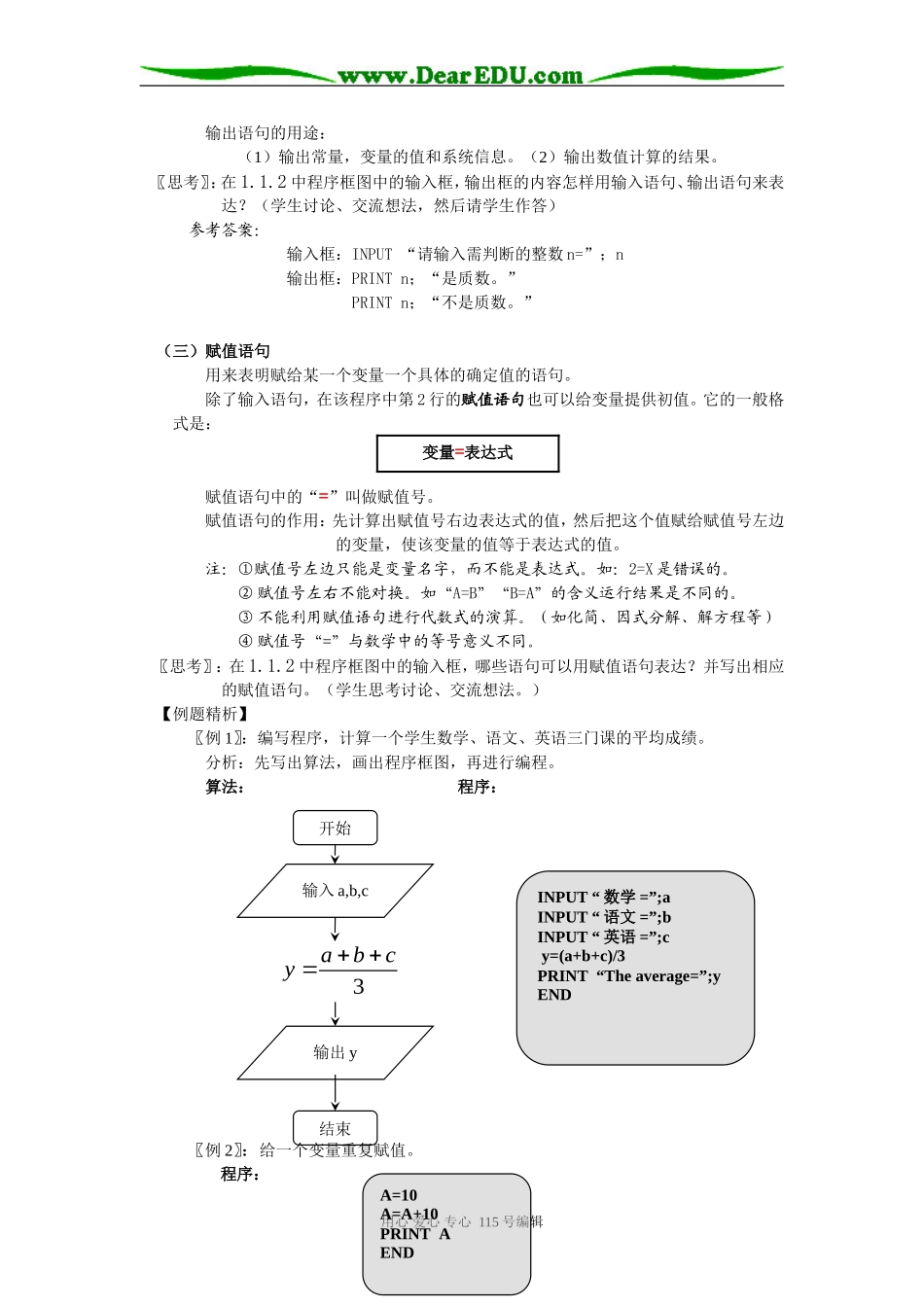 4输入,输出语句和赋值语句(数学人教A版必修3)_第3页
