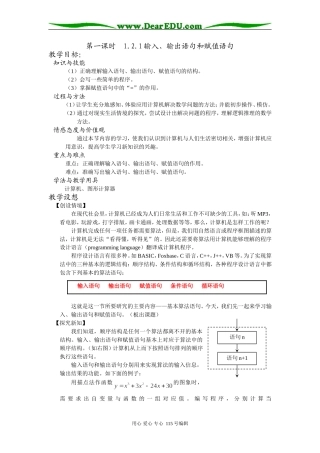 4输入,输出语句和赋值语句(数学人教A版必修3)