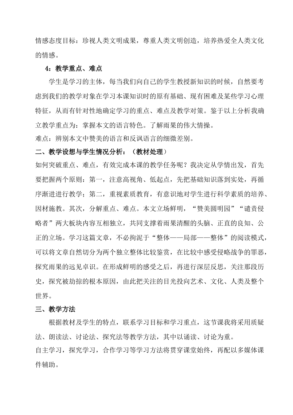《就英法联军远征中国致巴特勒上尉的信》说课稿_第2页
