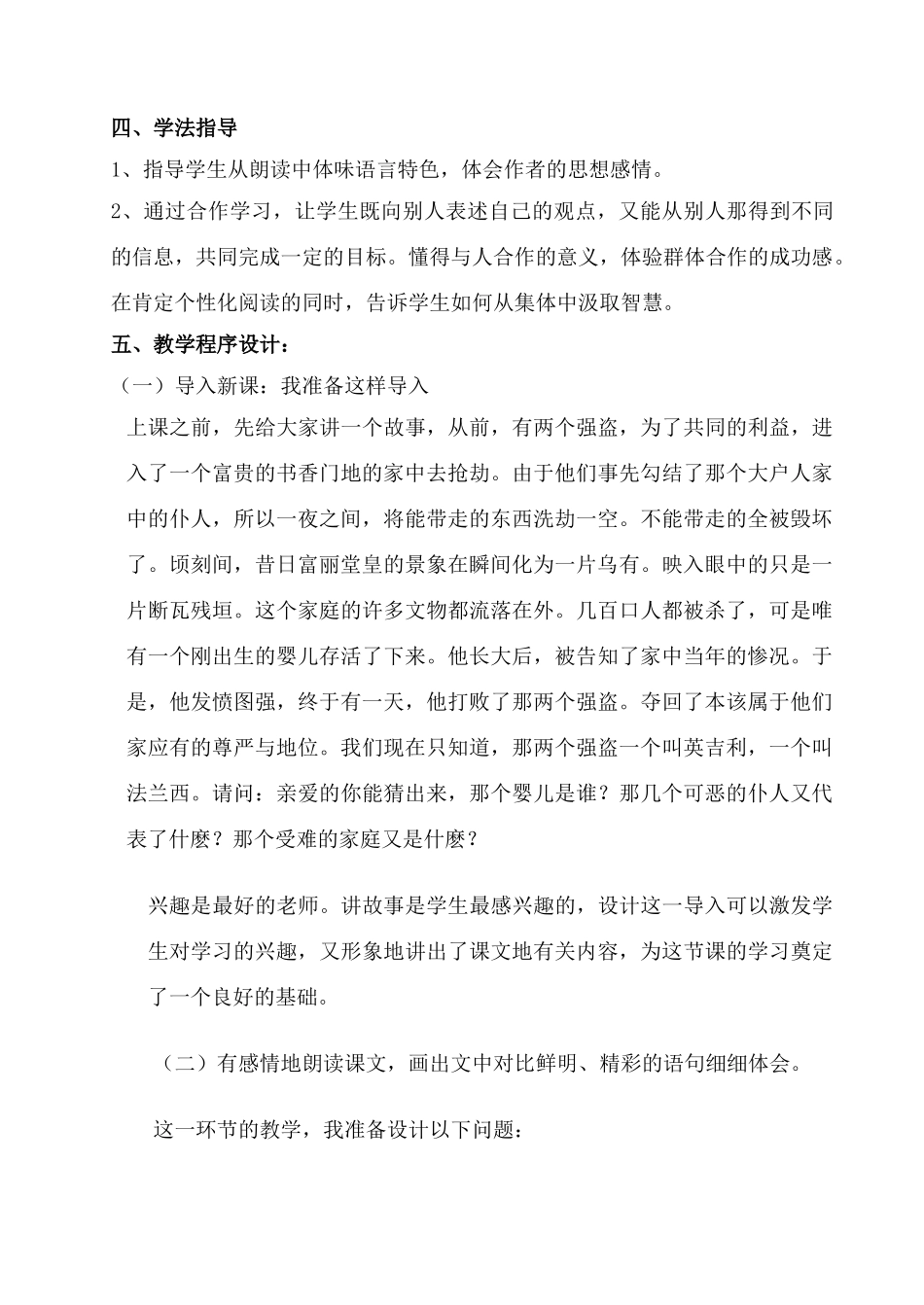 《就英法联军远征中国致巴特勒上尉的信》说课稿_第3页