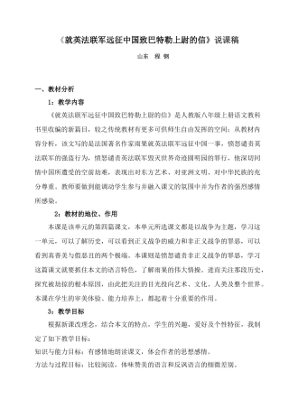 《就英法联军远征中国致巴特勒上尉的信》说课稿