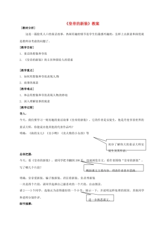 七年级语文上册 《皇帝的新装》教案 人教新课标版