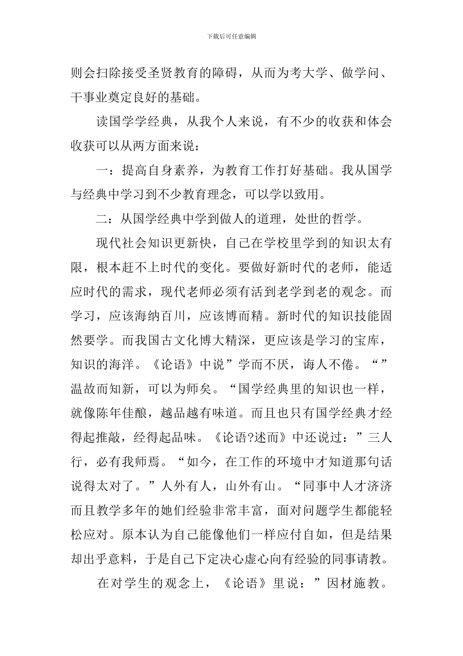 九年级诵读国学经典的演讲稿_第2页