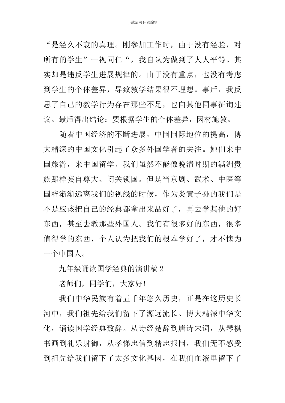 九年级诵读国学经典的演讲稿_第3页