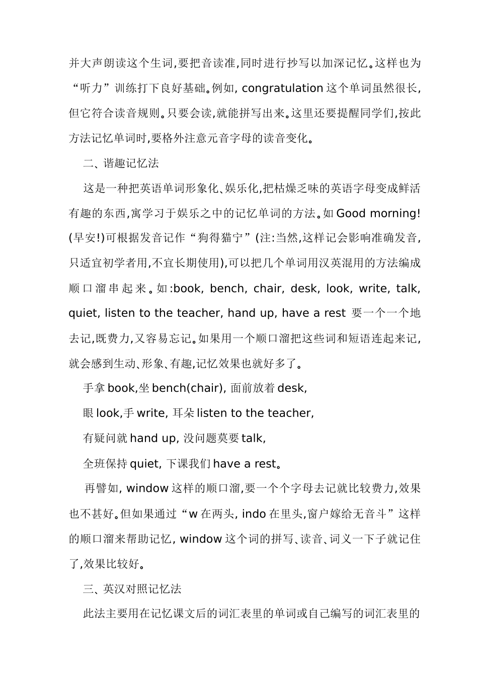 记忆单词方法_第2页