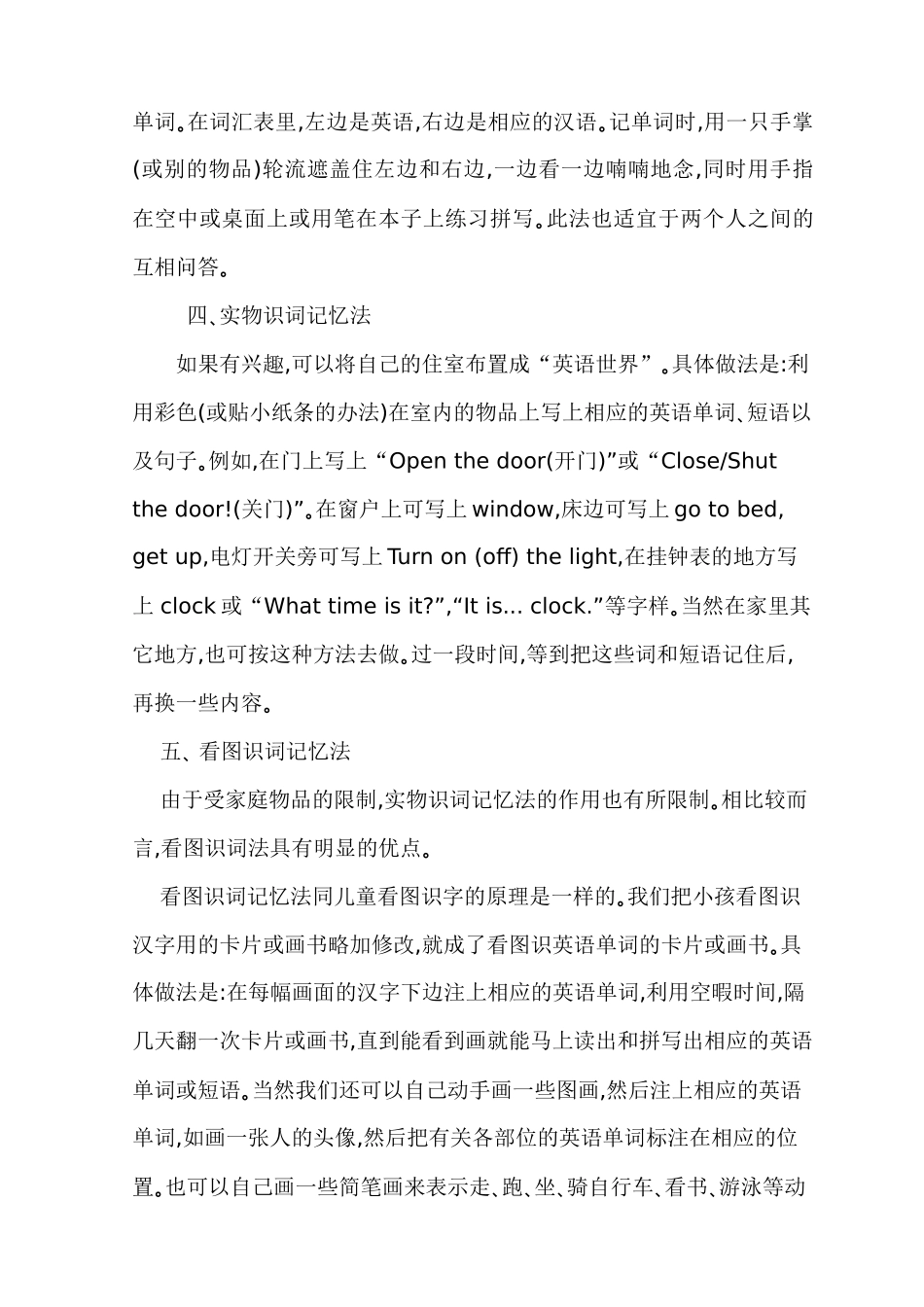 记忆单词方法_第3页