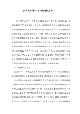 记忆单词方法