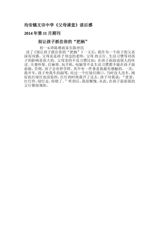 父母课堂读后感