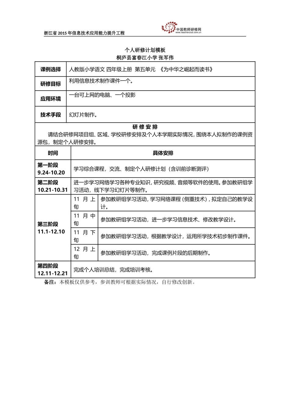 富春江小学张军伟_第1页