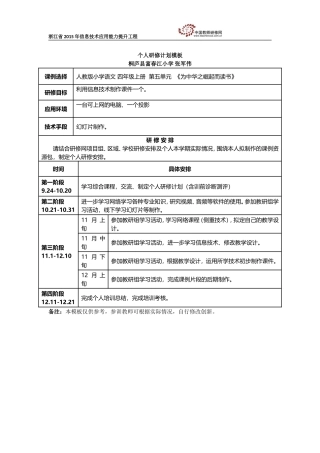 富春江小学张军伟