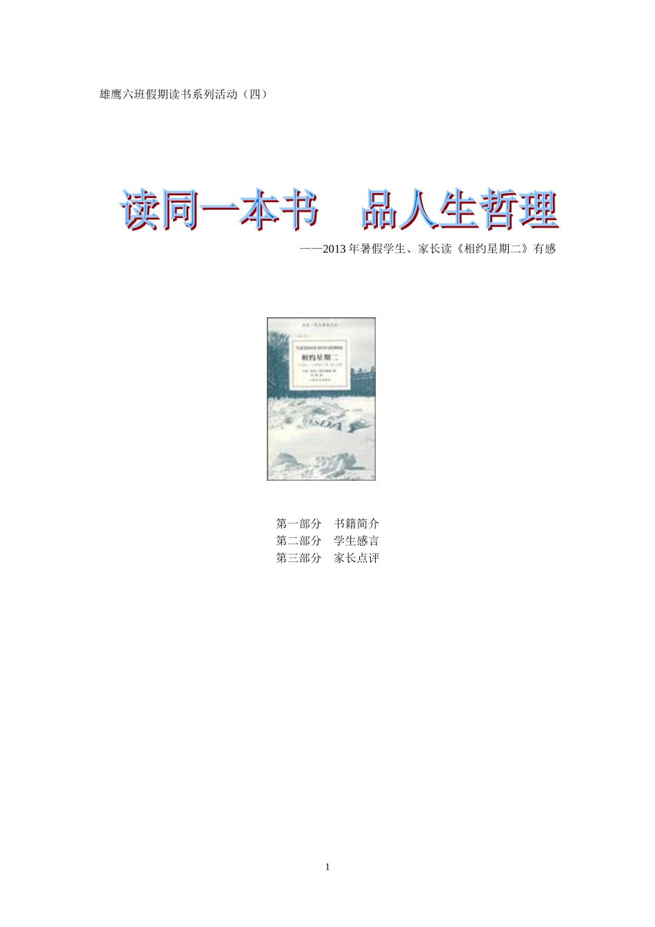 雄鹰六班假期读书系列活动_第1页