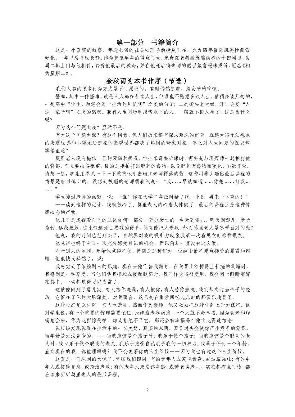 雄鹰六班假期读书系列活动_第2页
