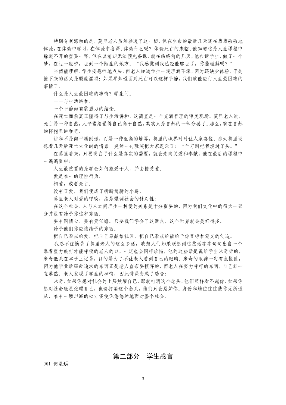 雄鹰六班假期读书系列活动_第3页