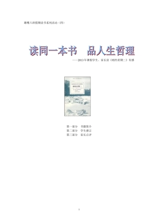 雄鹰六班假期读书系列活动