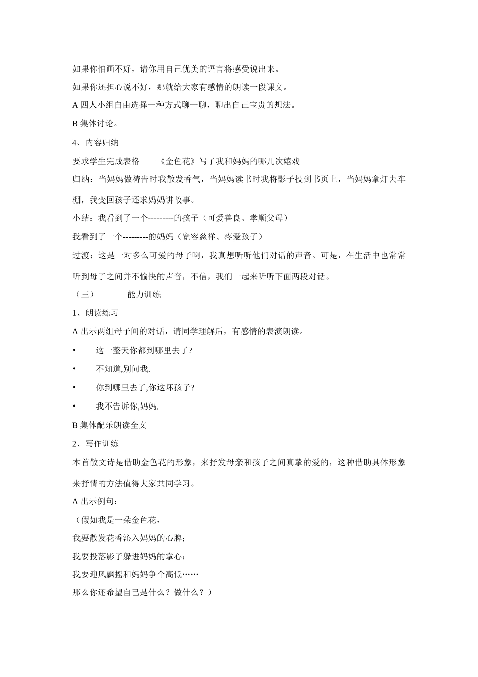 《散文诗两首》《金色花》教案2_第2页