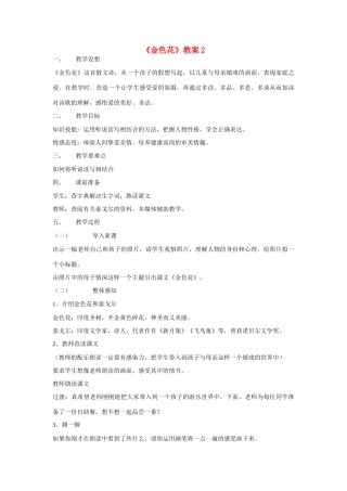 《散文诗两首》《金色花》教案2
