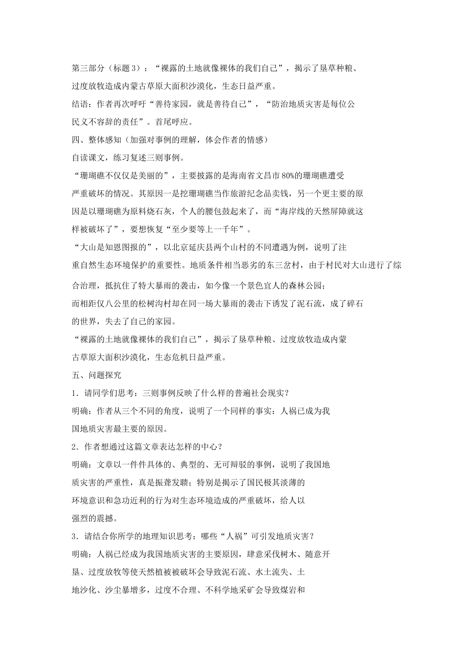 -九年级语文下册 第五单元 19《善待家园》教案（2）（新版）语文版-（新版）语文版初中九年级下册语文教案_第2页