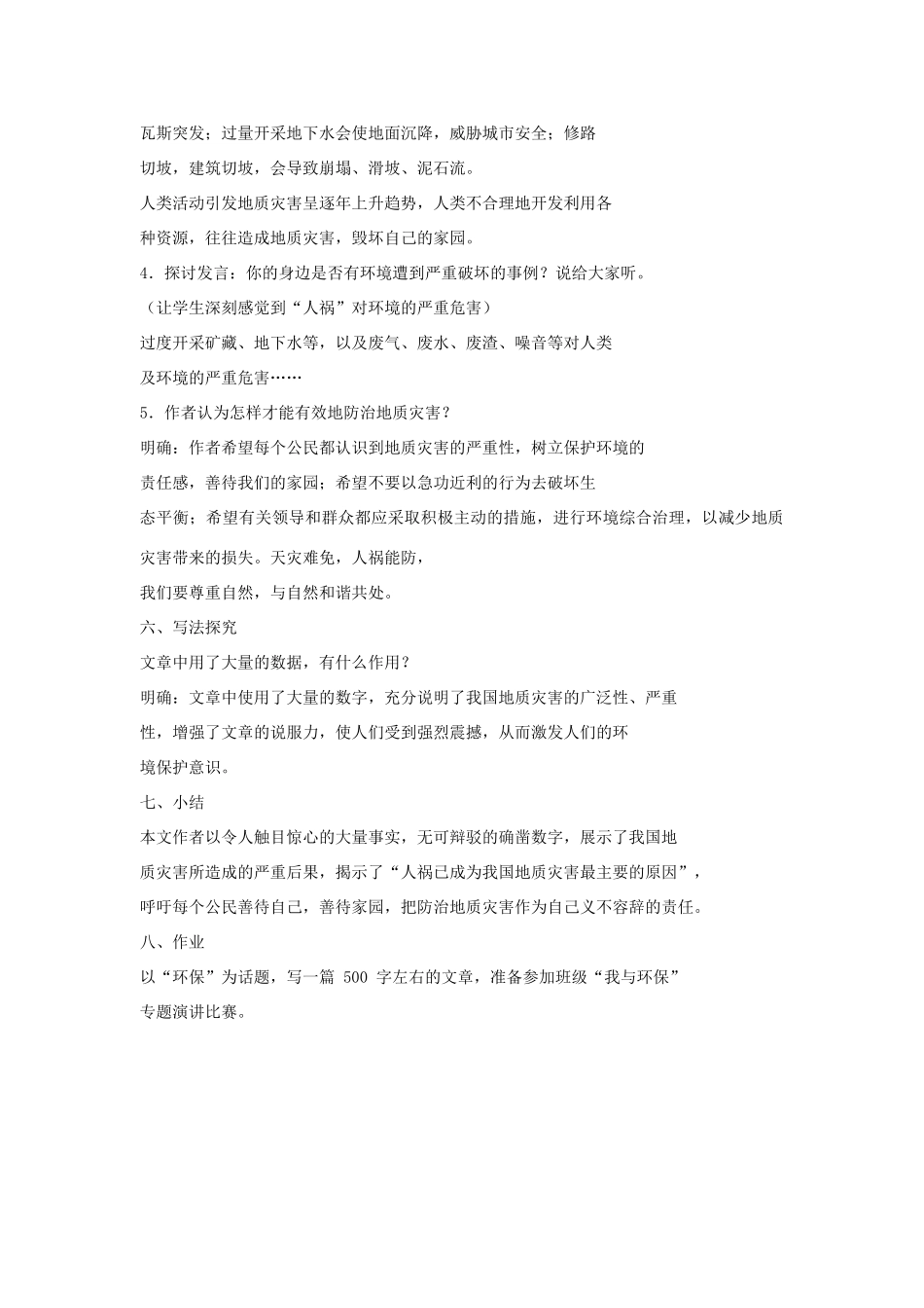 -九年级语文下册 第五单元 19《善待家园》教案（2）（新版）语文版-（新版）语文版初中九年级下册语文教案_第3页