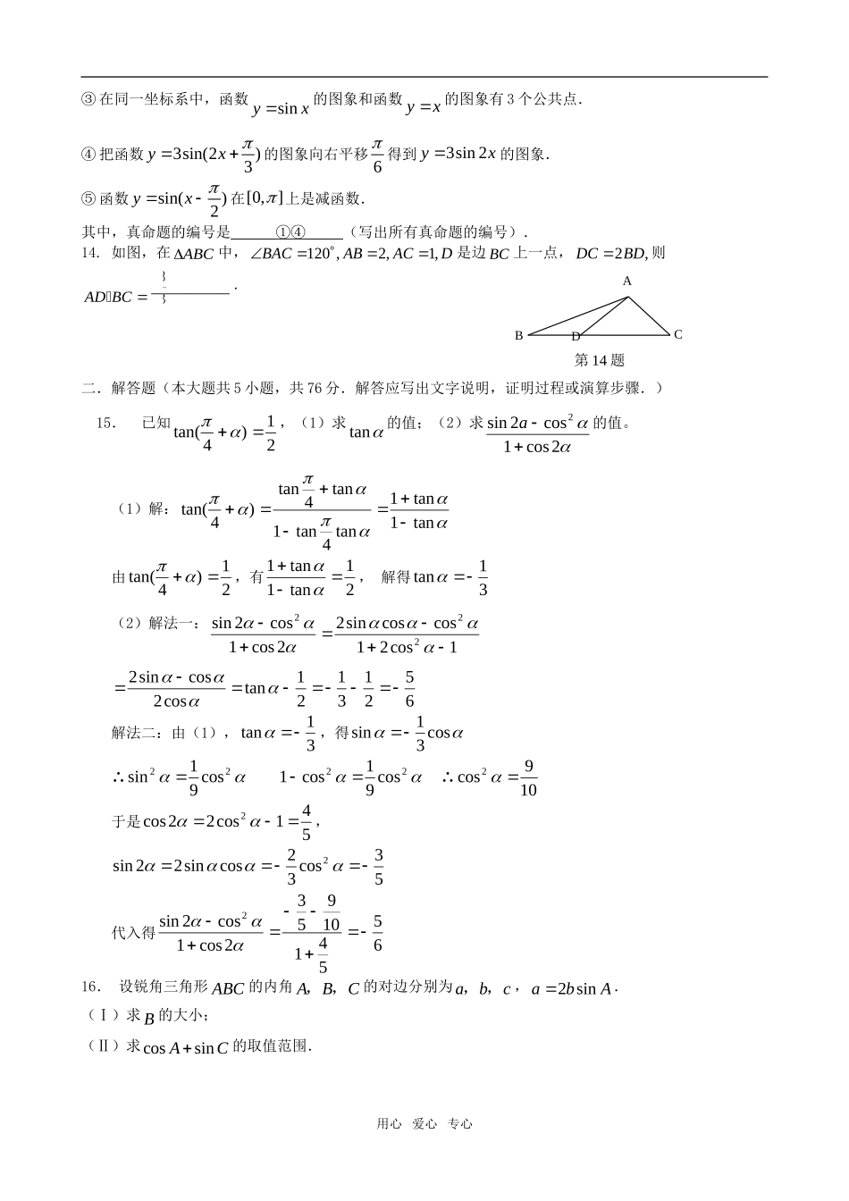 高三数学一轮复习 三角函数章节自主测试教案 新人教版_第2页
