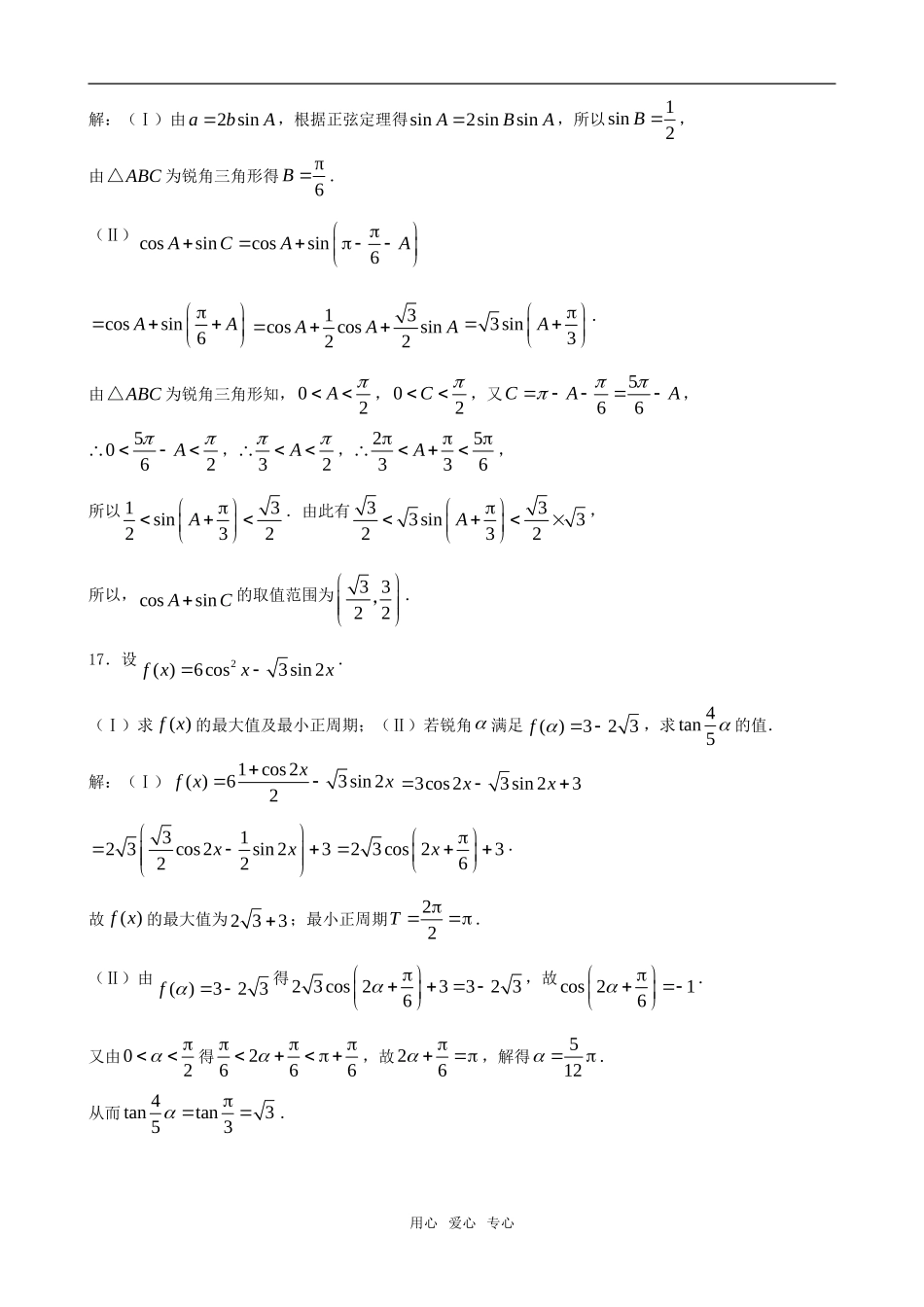 高三数学一轮复习 三角函数章节自主测试教案 新人教版_第3页