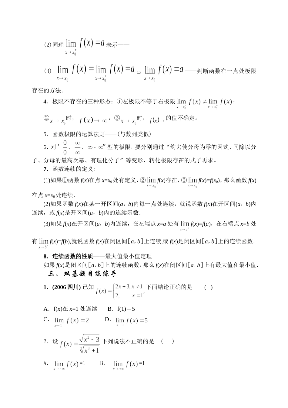 11.2 函数极限与连续 Microsoft Word 文档_第2页