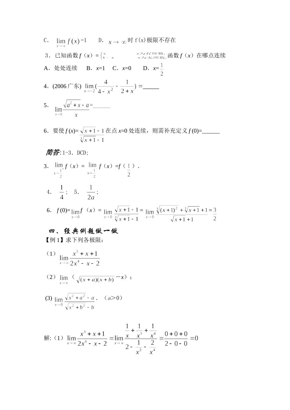 11.2 函数极限与连续 Microsoft Word 文档_第3页