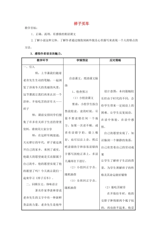 春六年级语文下册《祥子买车》教案2 冀教版-冀教版小学六年级下册语文教案