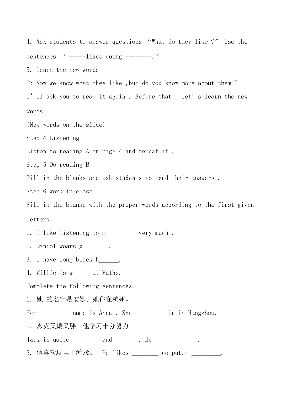 七年级英语牛津版上册Unit1 This is me--Period2_第3页